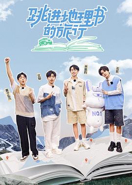 跳进地理书的旅行·青海篇封面图